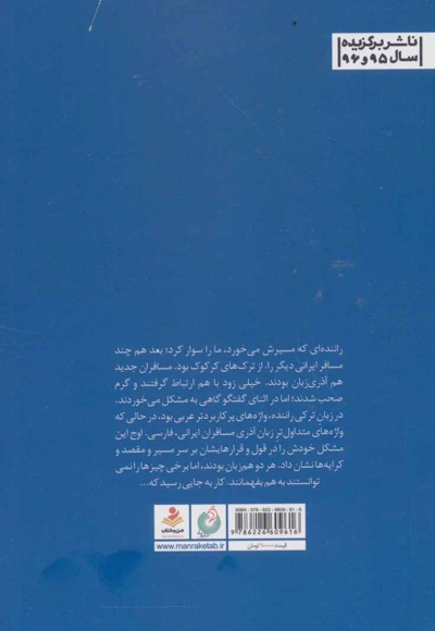 از این ستون به آن ستون
